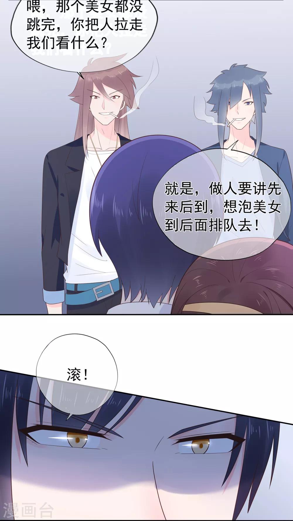 《星动甜妻夏小星》第151话 秦骏交心 第9页