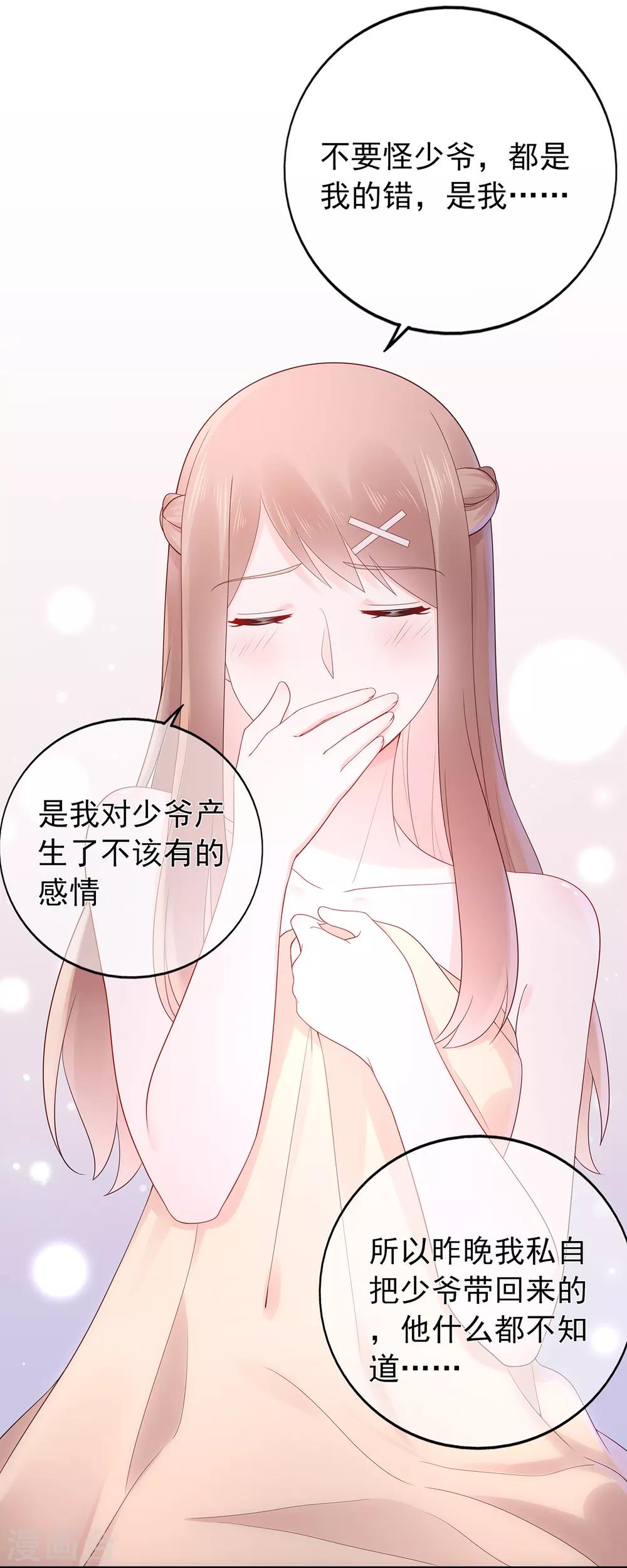 《星动甜妻夏小星》第153话 睡错床 第10页