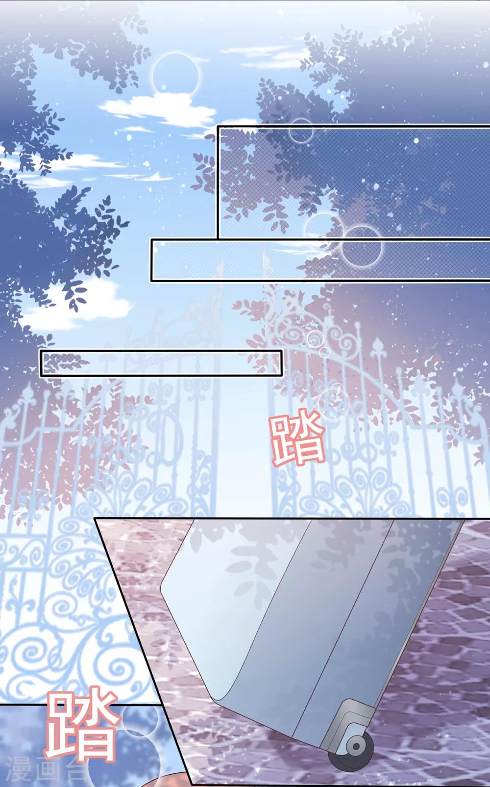 《星动甜妻夏小星》第153话 睡错床 第12页