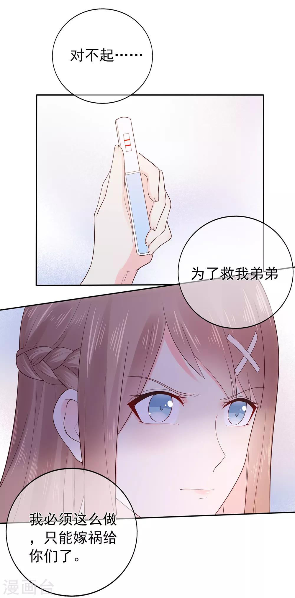 《星动甜妻夏小星》第153话 睡错床 第14页