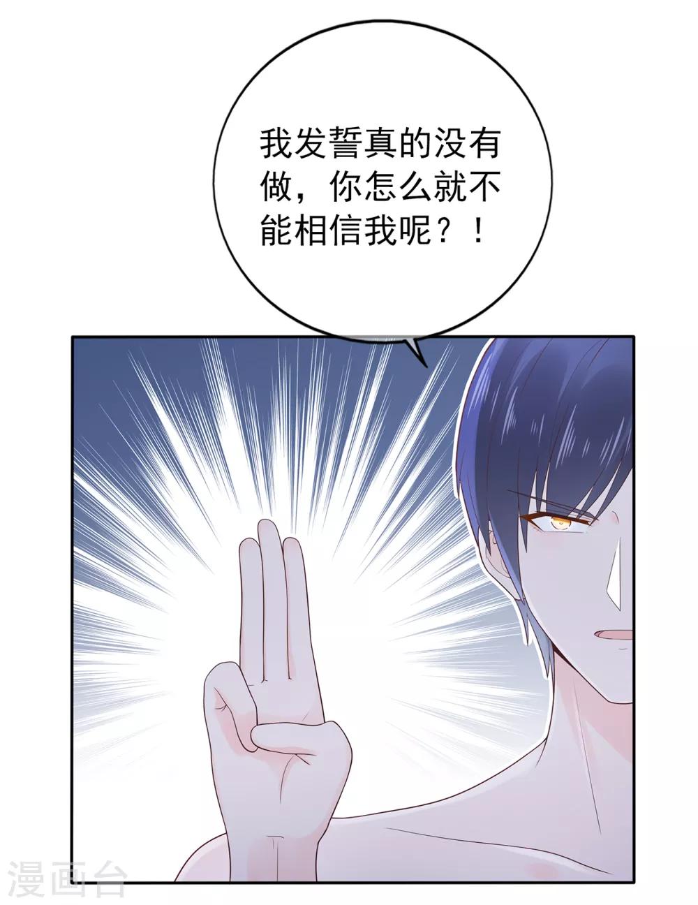 《星动甜妻夏小星》第153话 睡错床 第15页