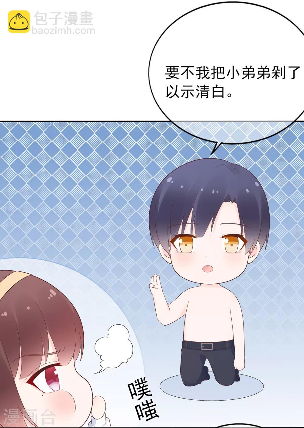 《星动甜妻夏小星》第153话 睡错床 第16页