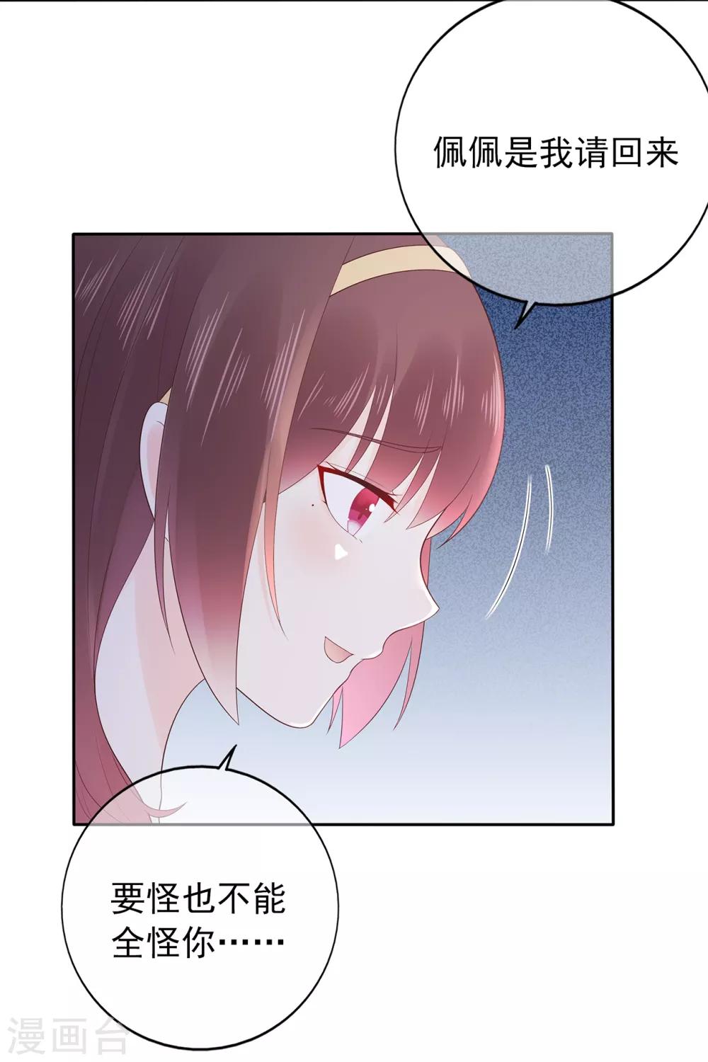《星动甜妻夏小星》第153话 睡错床 第17页