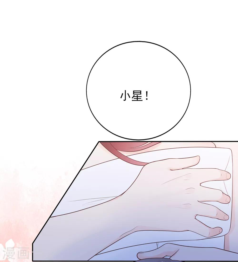 《星动甜妻夏小星》第153话 睡错床 第18页