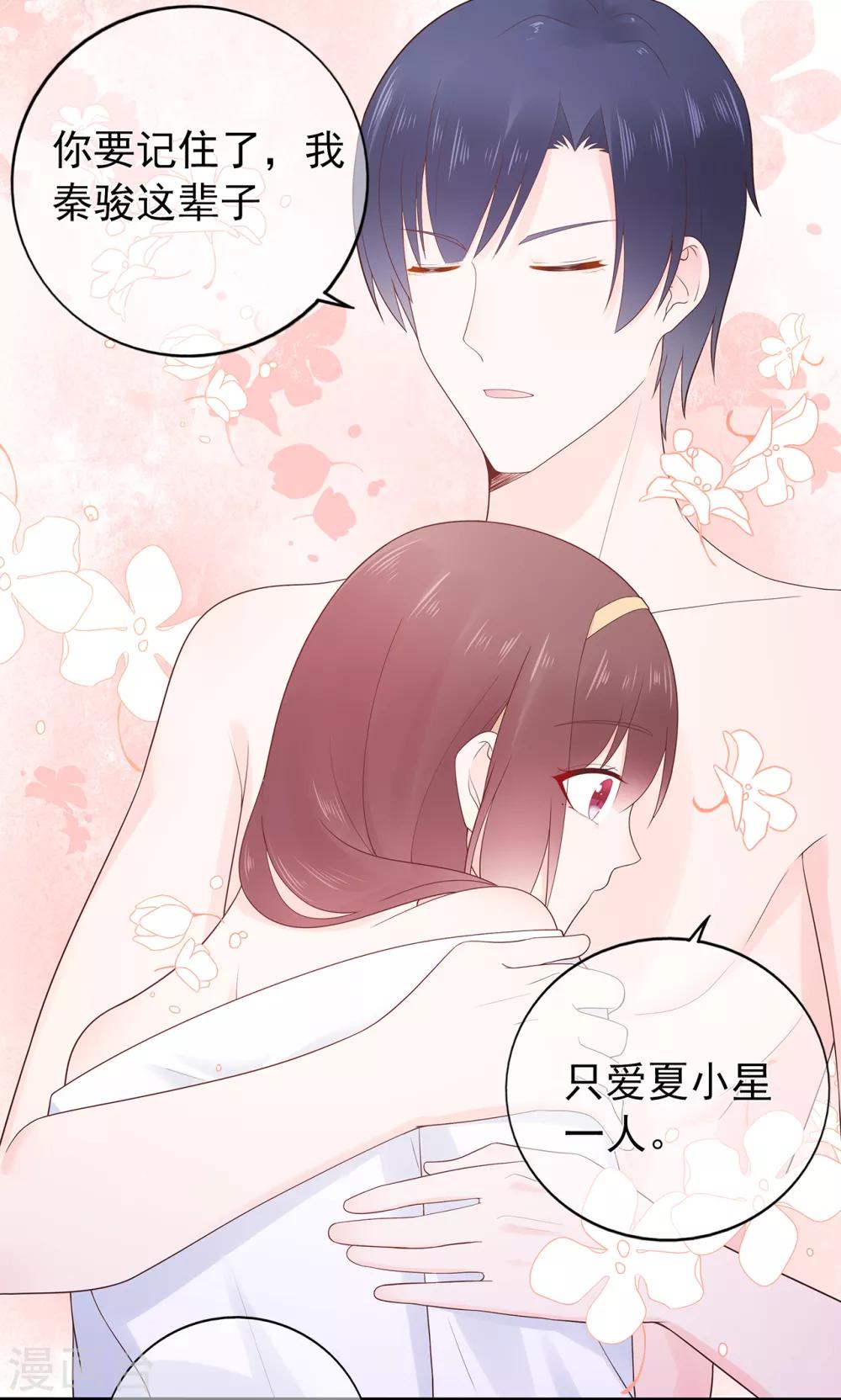 《星动甜妻夏小星》第153话 睡错床 第19页