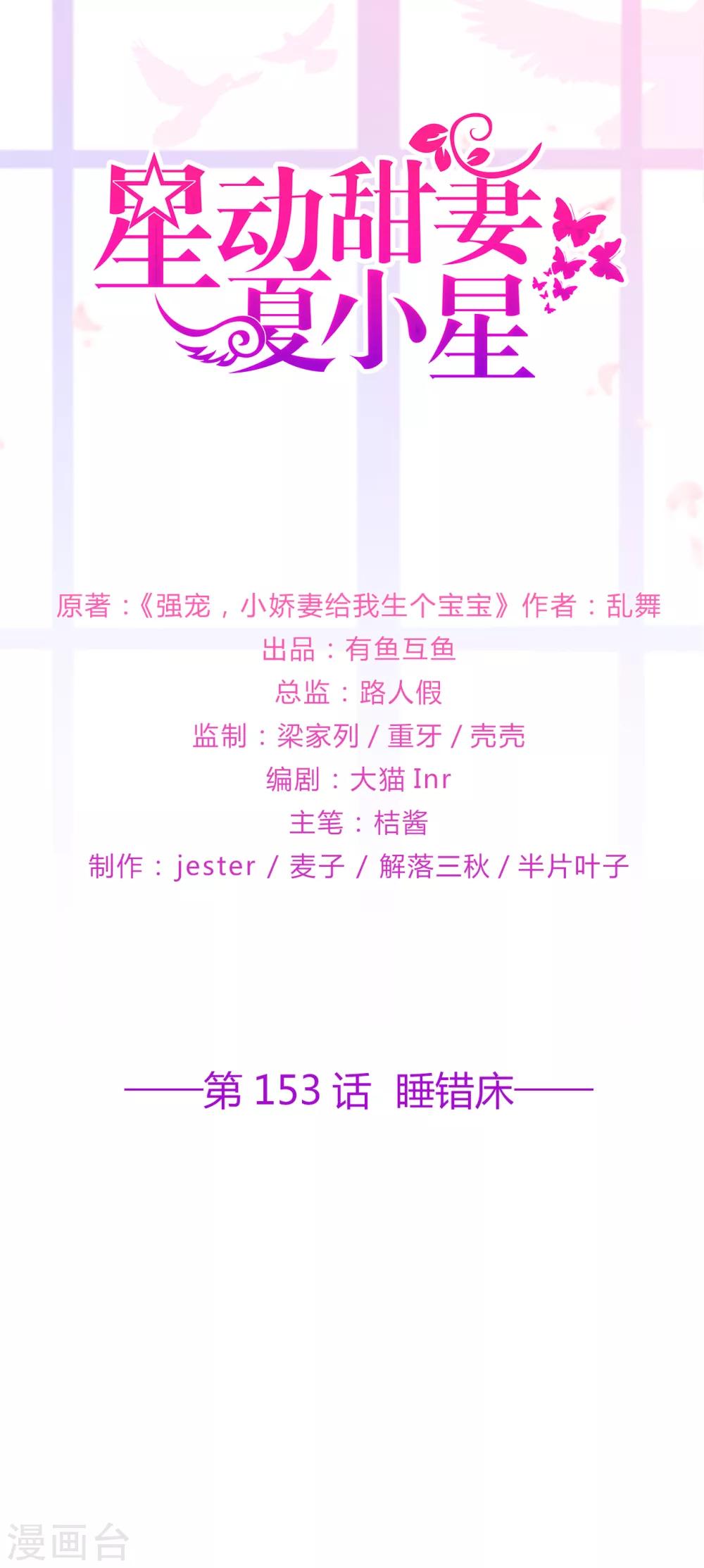 《星动甜妻夏小星》第153话 睡错床 第1页