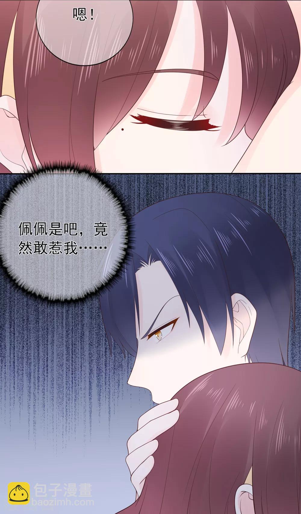 《星动甜妻夏小星》第153话 睡错床 第20页