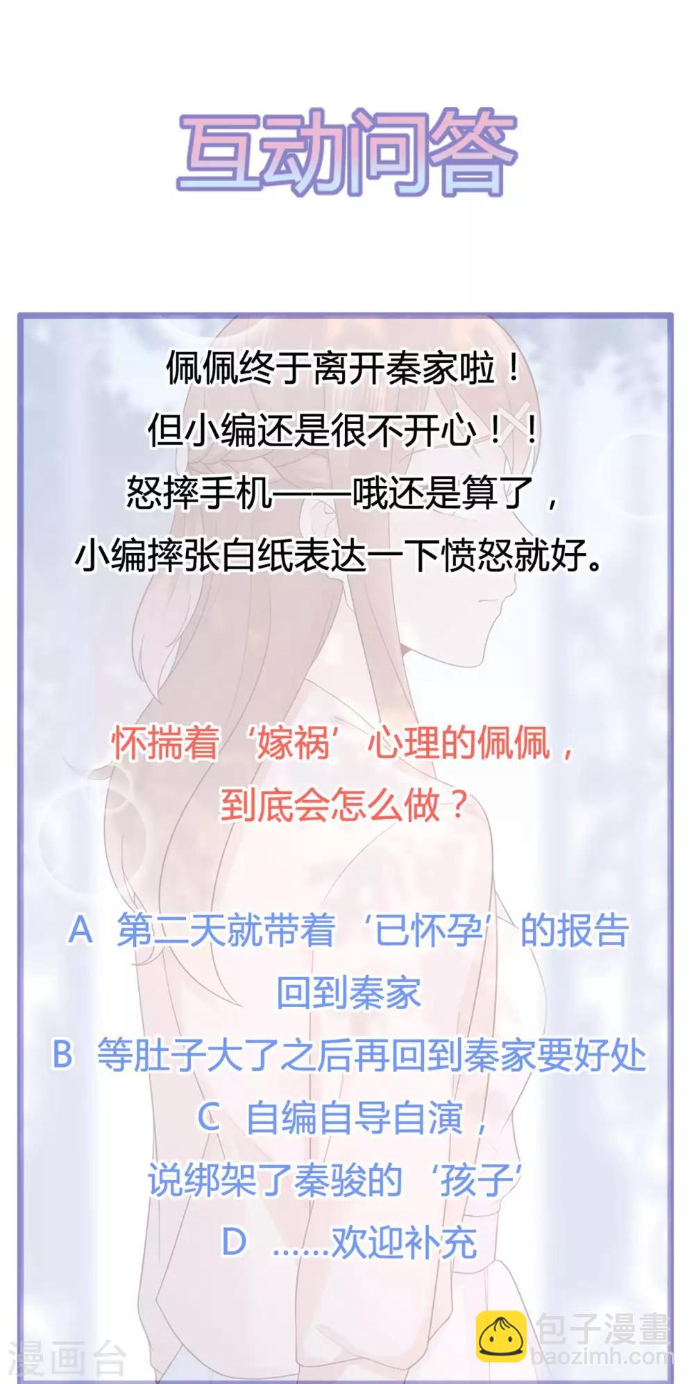 《星动甜妻夏小星》第153话 睡错床 第21页