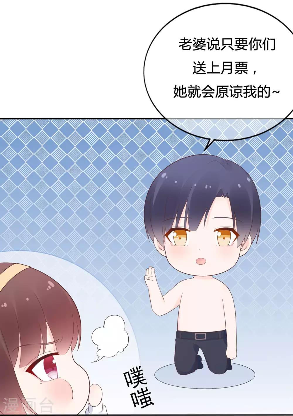 《星动甜妻夏小星》第153话 睡错床 第23页