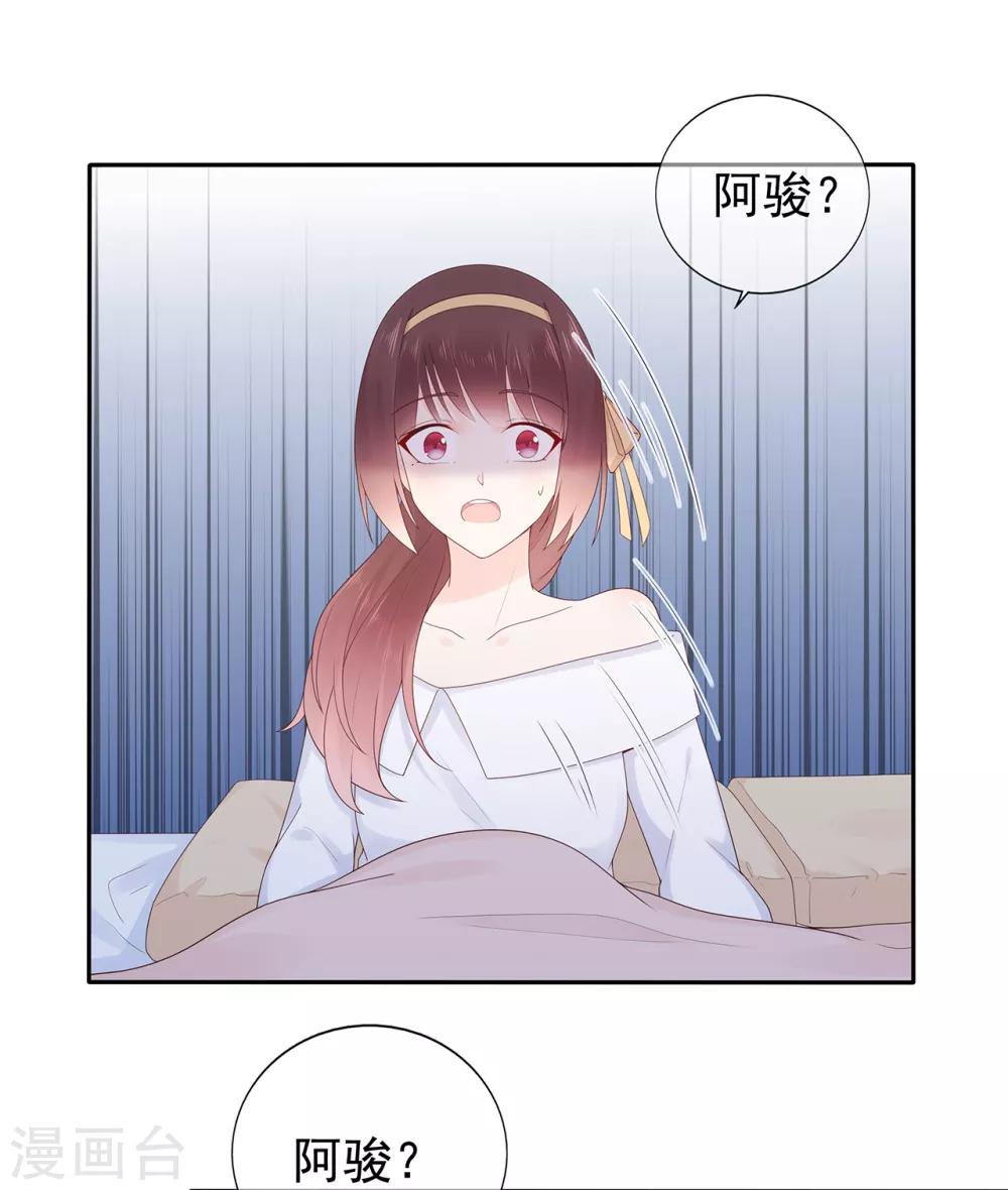 《星动甜妻夏小星》第153话 睡错床 第3页