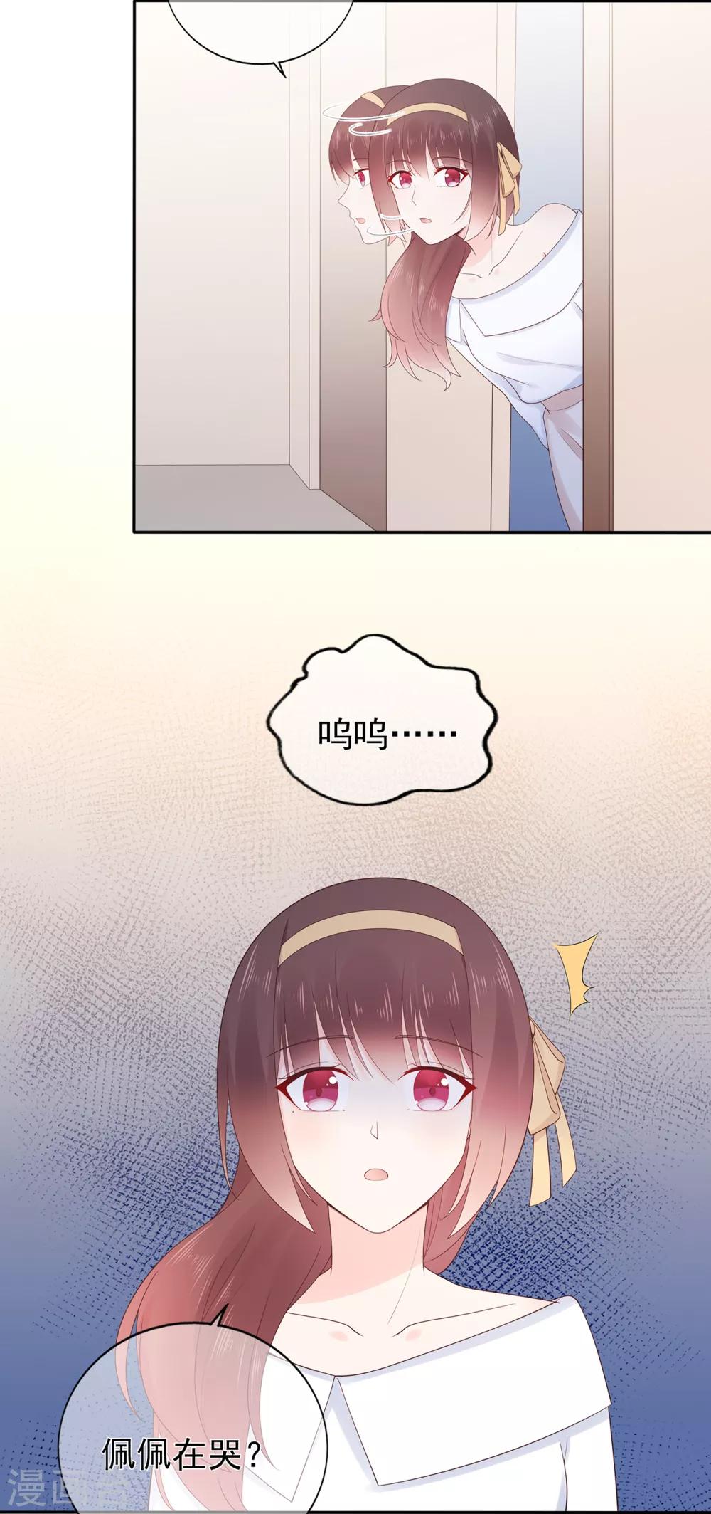 《星动甜妻夏小星》第153话 睡错床 第4页