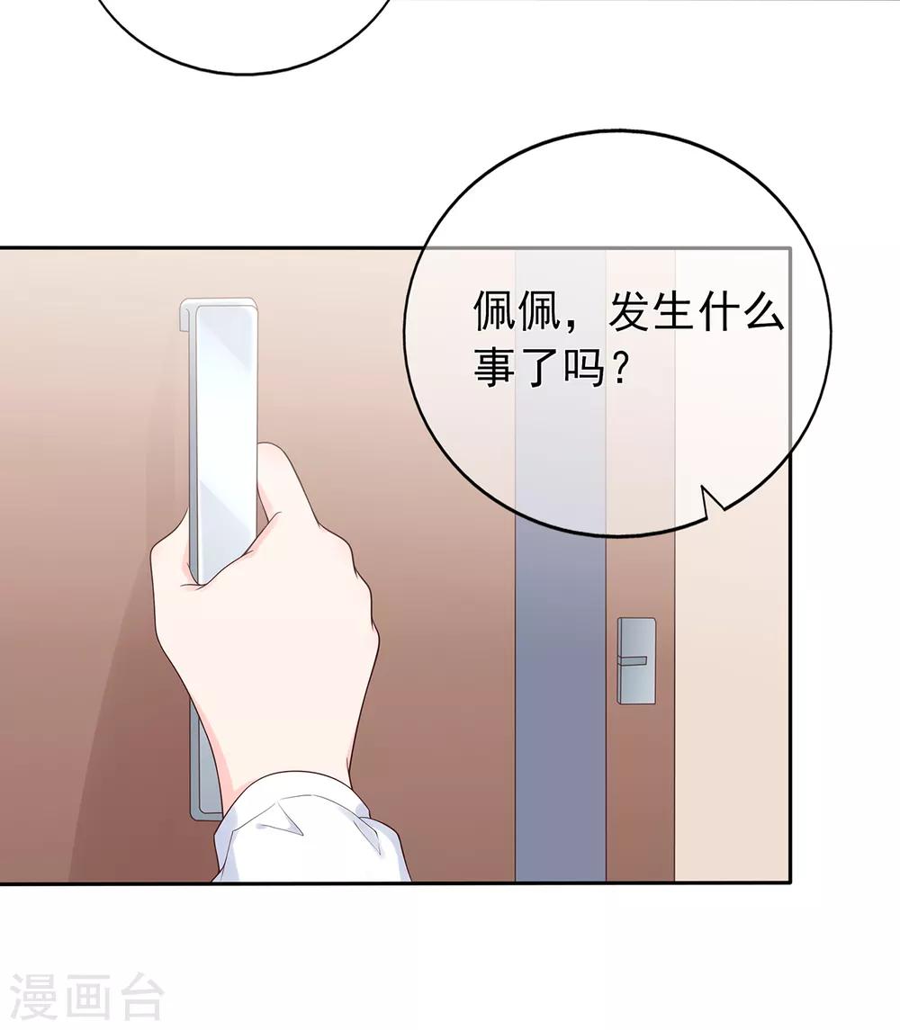 《星动甜妻夏小星》第153话 睡错床 第5页