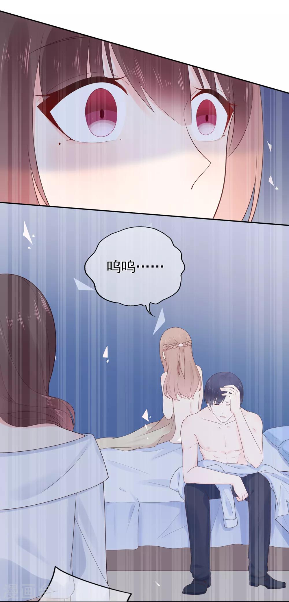 《星动甜妻夏小星》第153话 睡错床 第6页