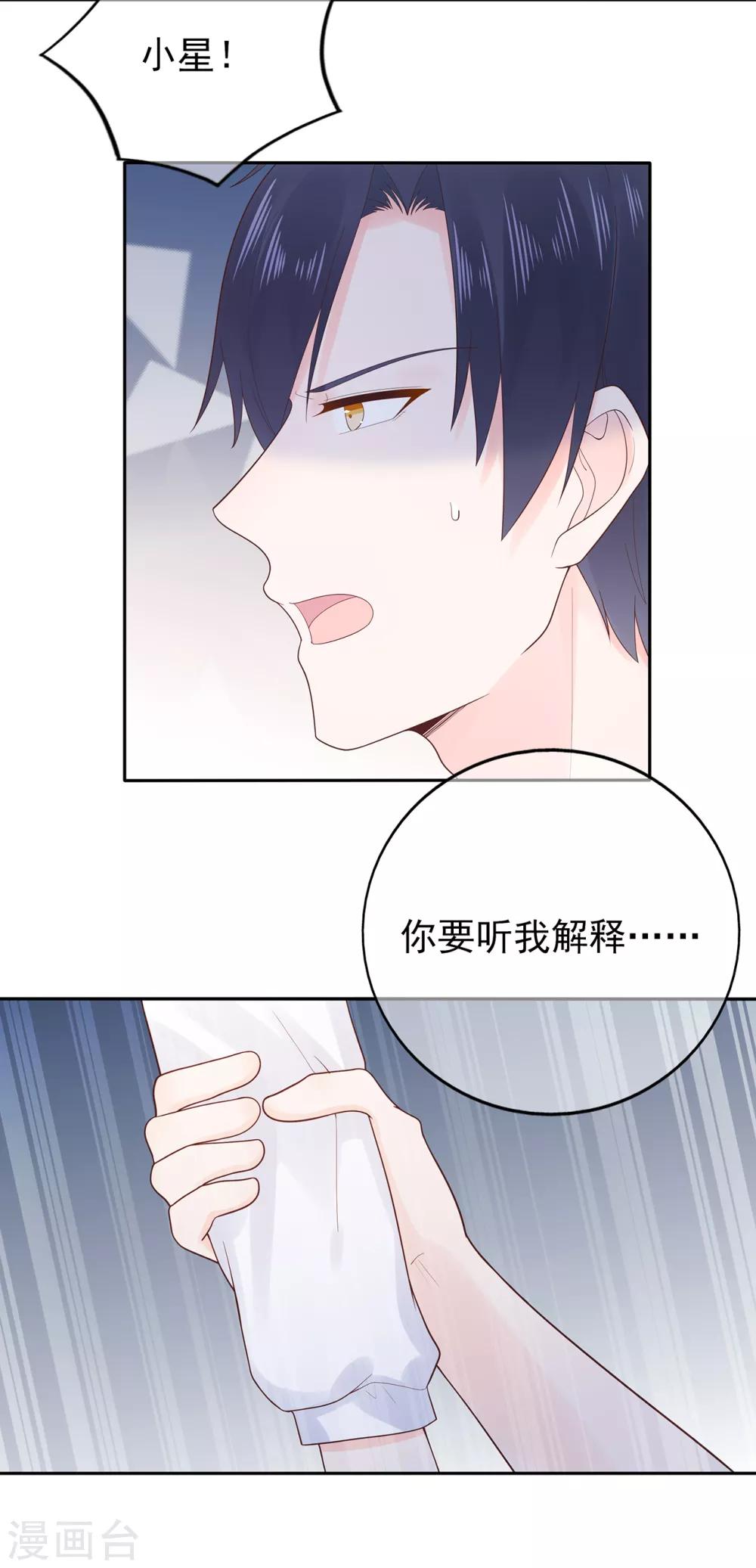 《星动甜妻夏小星》第153话 睡错床 第7页