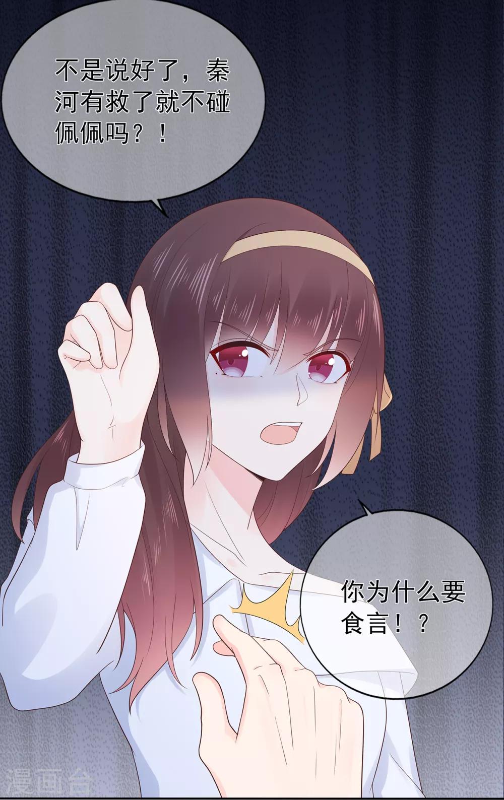 《星动甜妻夏小星》第153话 睡错床 第8页