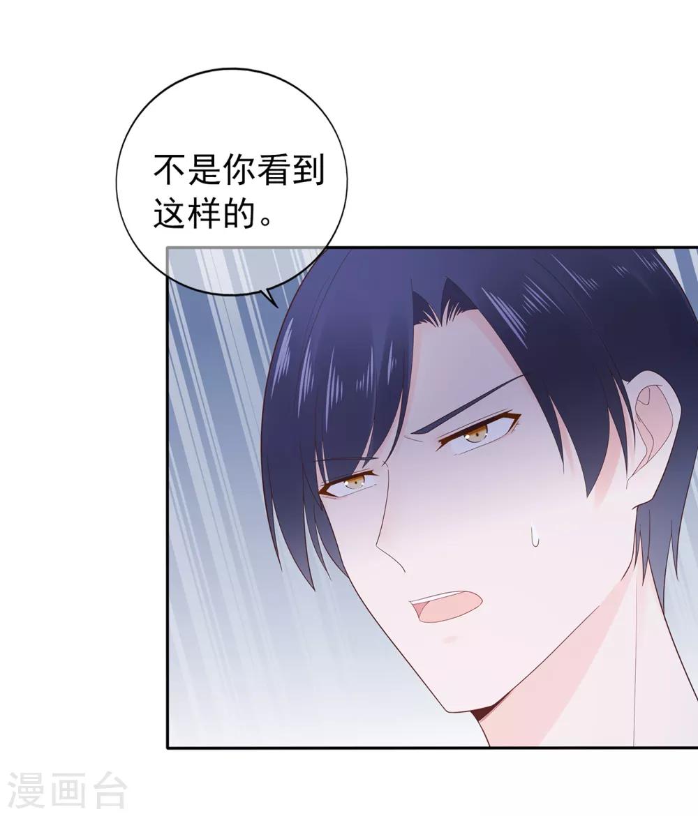 《星动甜妻夏小星》第153话 睡错床 第9页