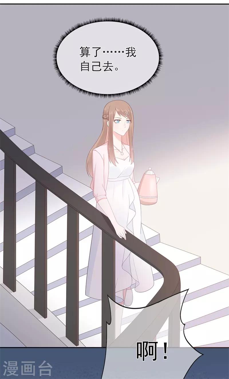 《星动甜妻夏小星》第156话 因佩佩引起的误会 第12页