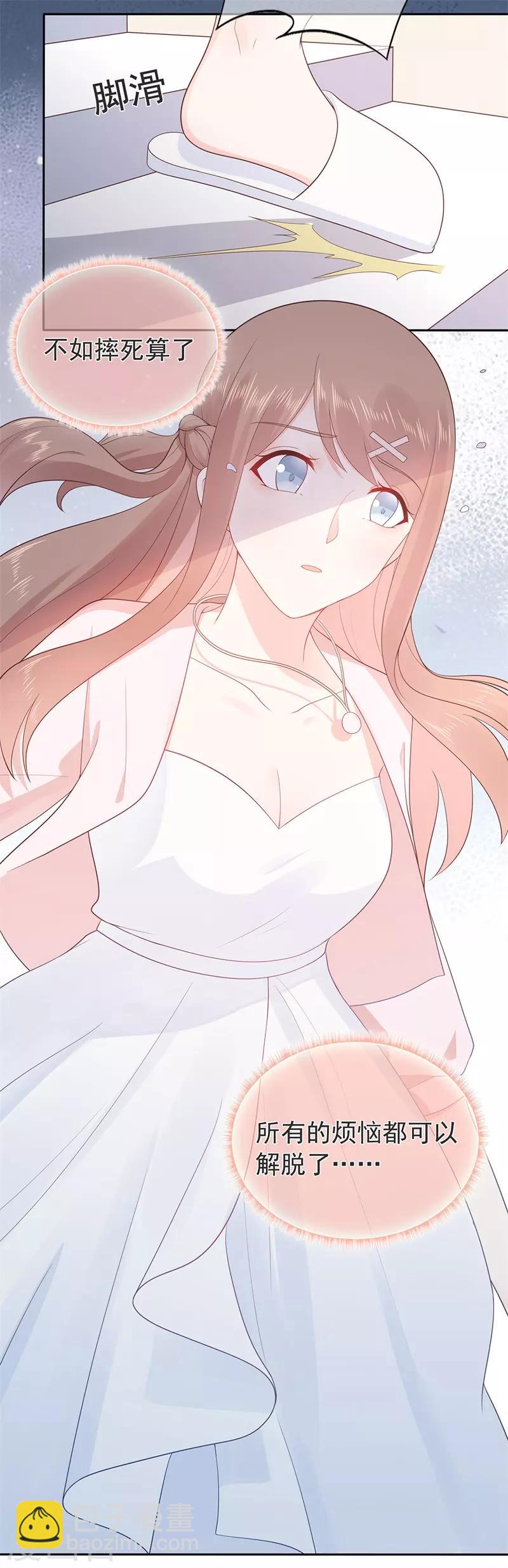 《星动甜妻夏小星》第156话 因佩佩引起的误会 第13页