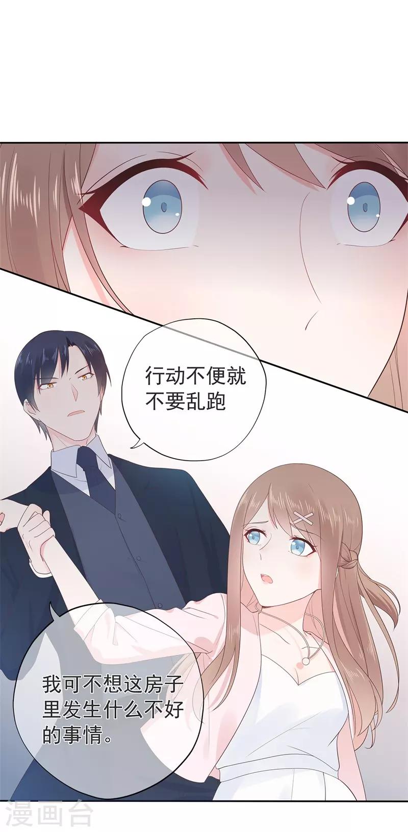 《星动甜妻夏小星》第156话 因佩佩引起的误会 第15页