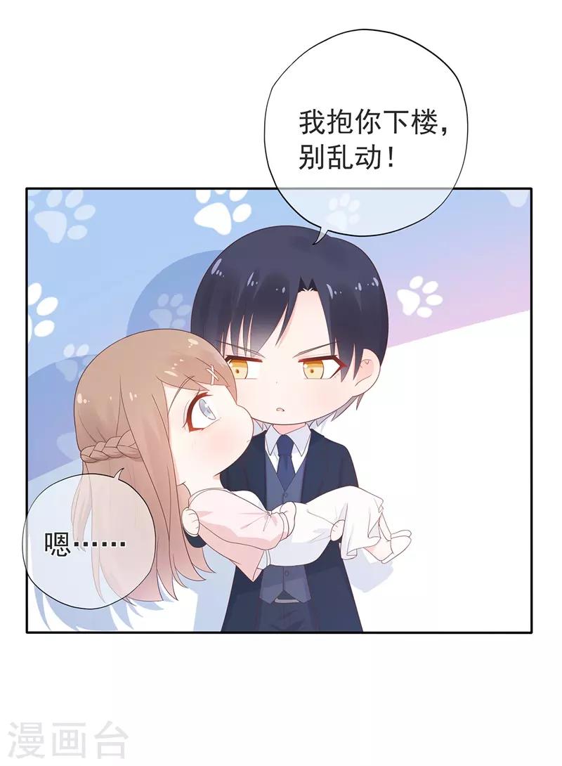 《星动甜妻夏小星》第156话 因佩佩引起的误会 第16页