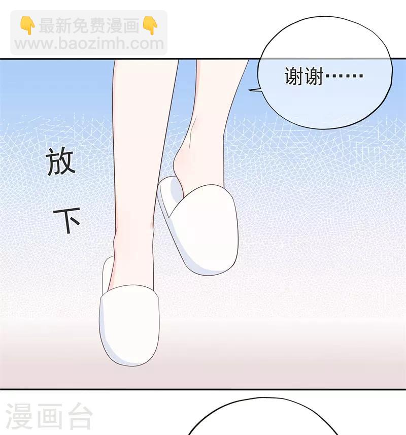 《星动甜妻夏小星》第156话 因佩佩引起的误会 第17页