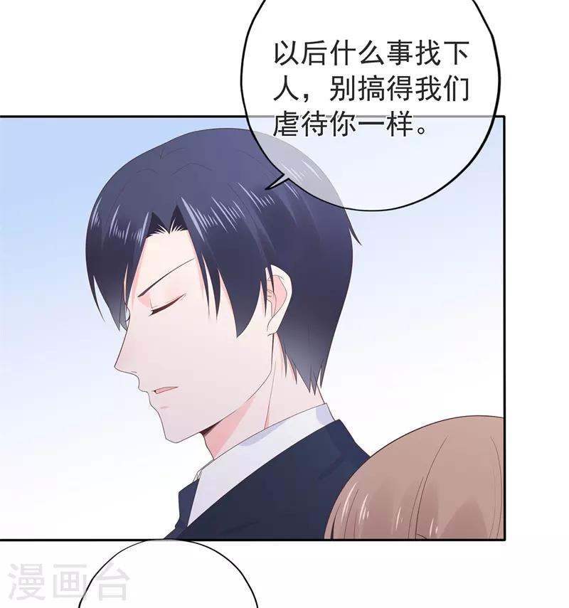《星动甜妻夏小星》第156话 因佩佩引起的误会 第18页
