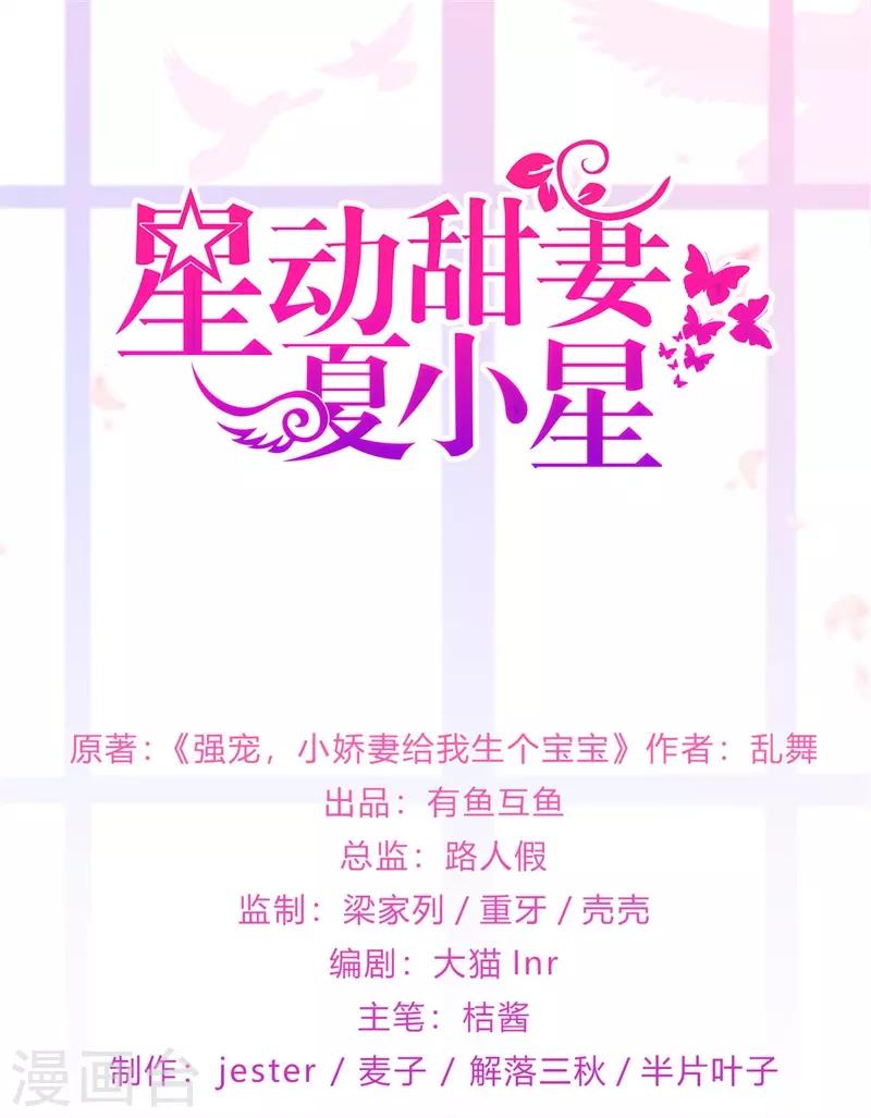 《星动甜妻夏小星》第156话 因佩佩引起的误会 第1页