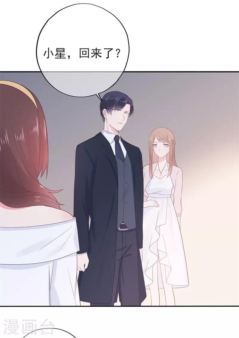 《星动甜妻夏小星》第156话 因佩佩引起的误会 第20页