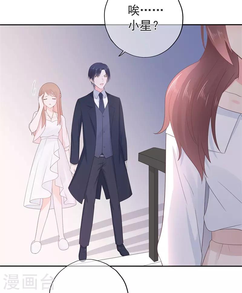 《星动甜妻夏小星》第156话 因佩佩引起的误会 第22页