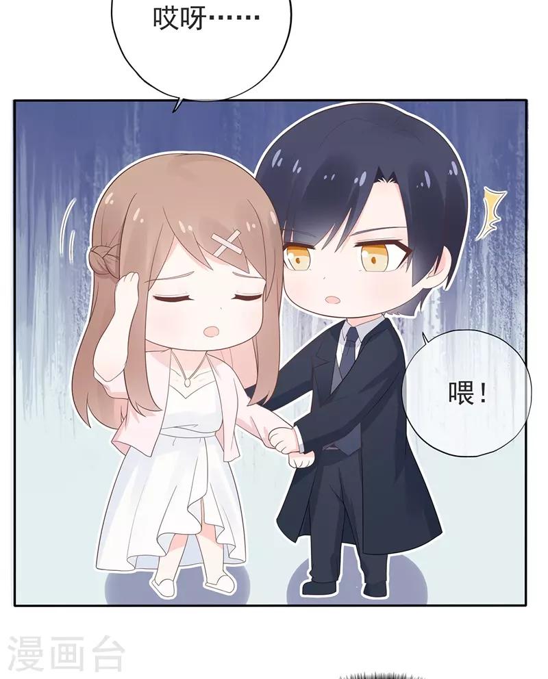 《星动甜妻夏小星》第156话 因佩佩引起的误会 第23页