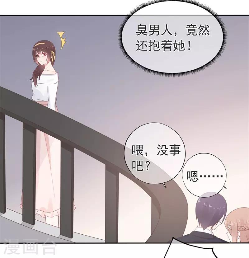 《星动甜妻夏小星》第156话 因佩佩引起的误会 第24页