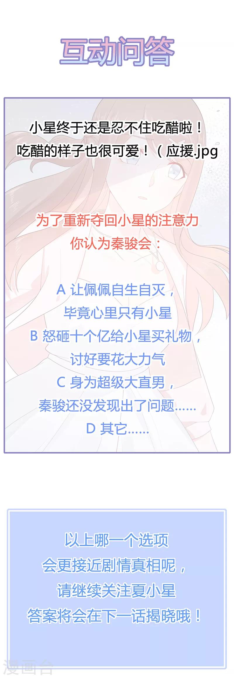 《星动甜妻夏小星》第156话 因佩佩引起的误会 第26页