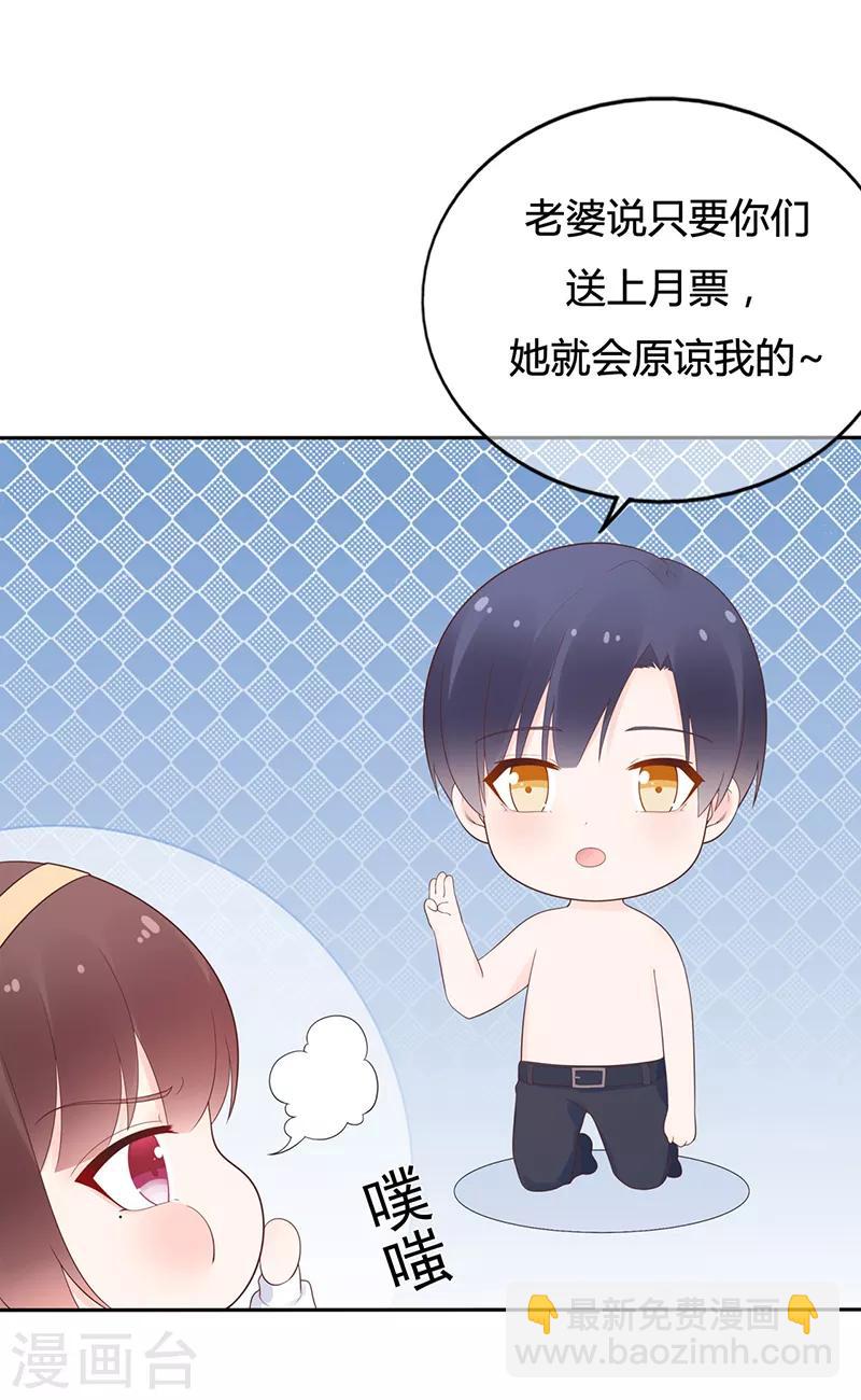 《星动甜妻夏小星》第156话 因佩佩引起的误会 第27页