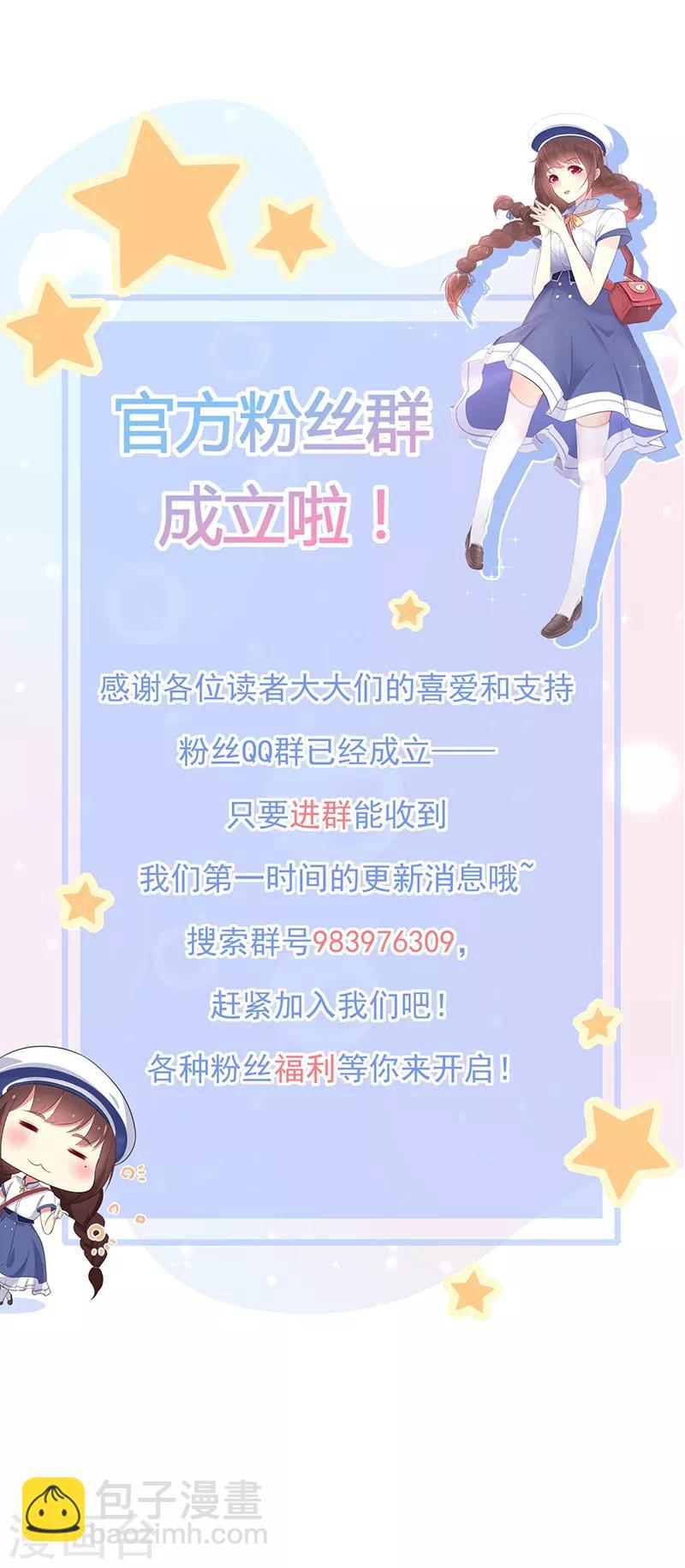 《星动甜妻夏小星》第156话 因佩佩引起的误会 第28页