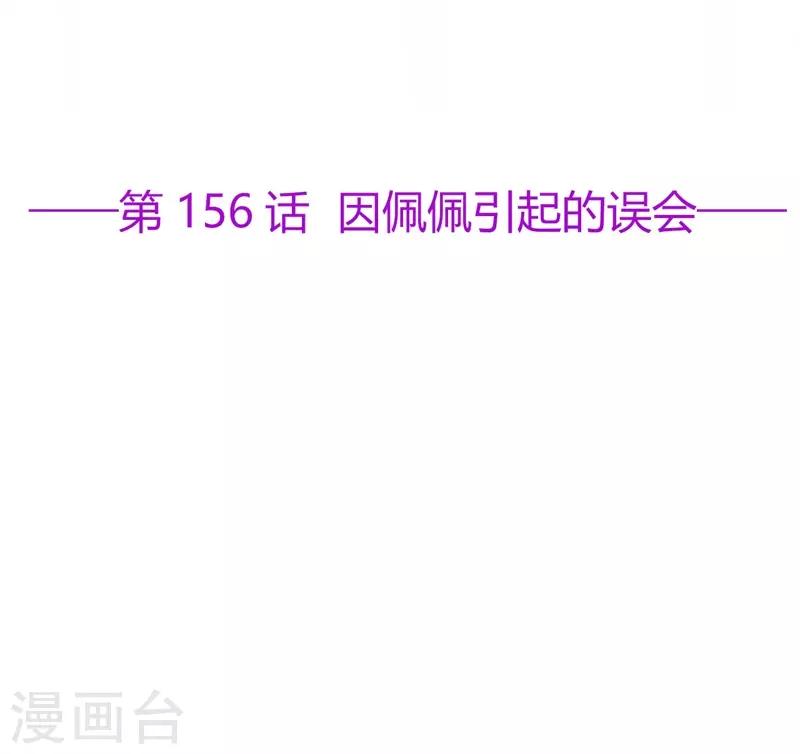 《星动甜妻夏小星》第156话 因佩佩引起的误会 第2页