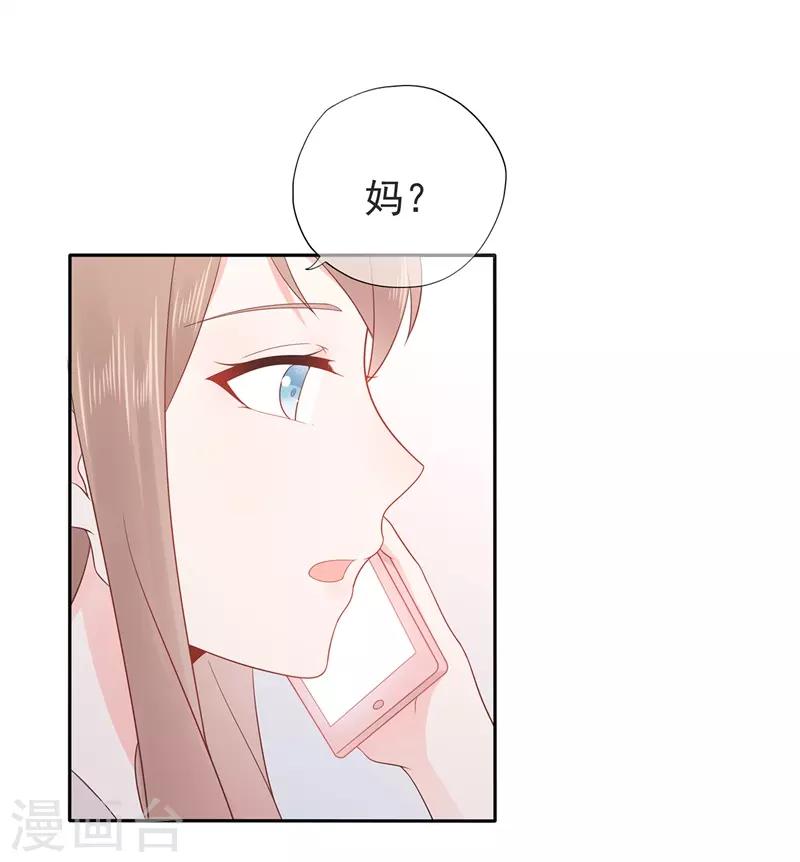 《星动甜妻夏小星》第156话 因佩佩引起的误会 第3页