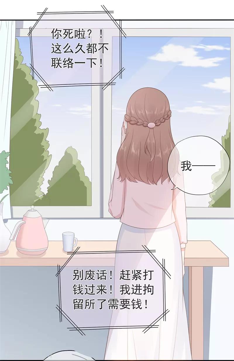 《星动甜妻夏小星》第156话 因佩佩引起的误会 第4页