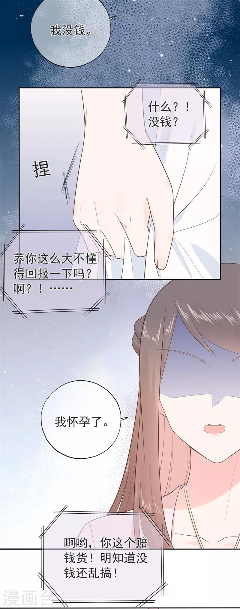《星动甜妻夏小星》第156话 因佩佩引起的误会 第5页