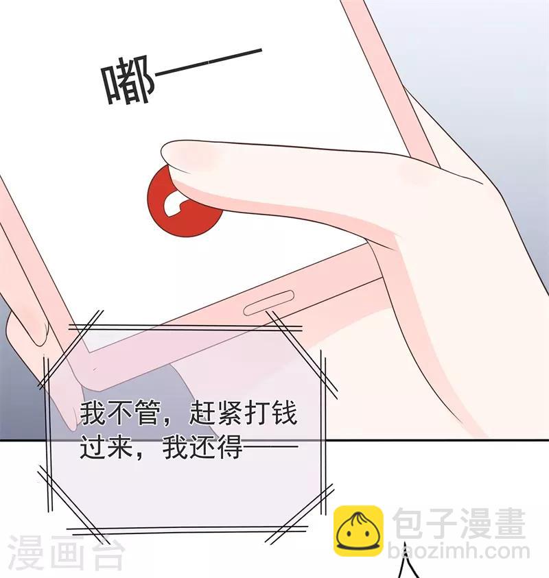 《星动甜妻夏小星》第156话 因佩佩引起的误会 第6页