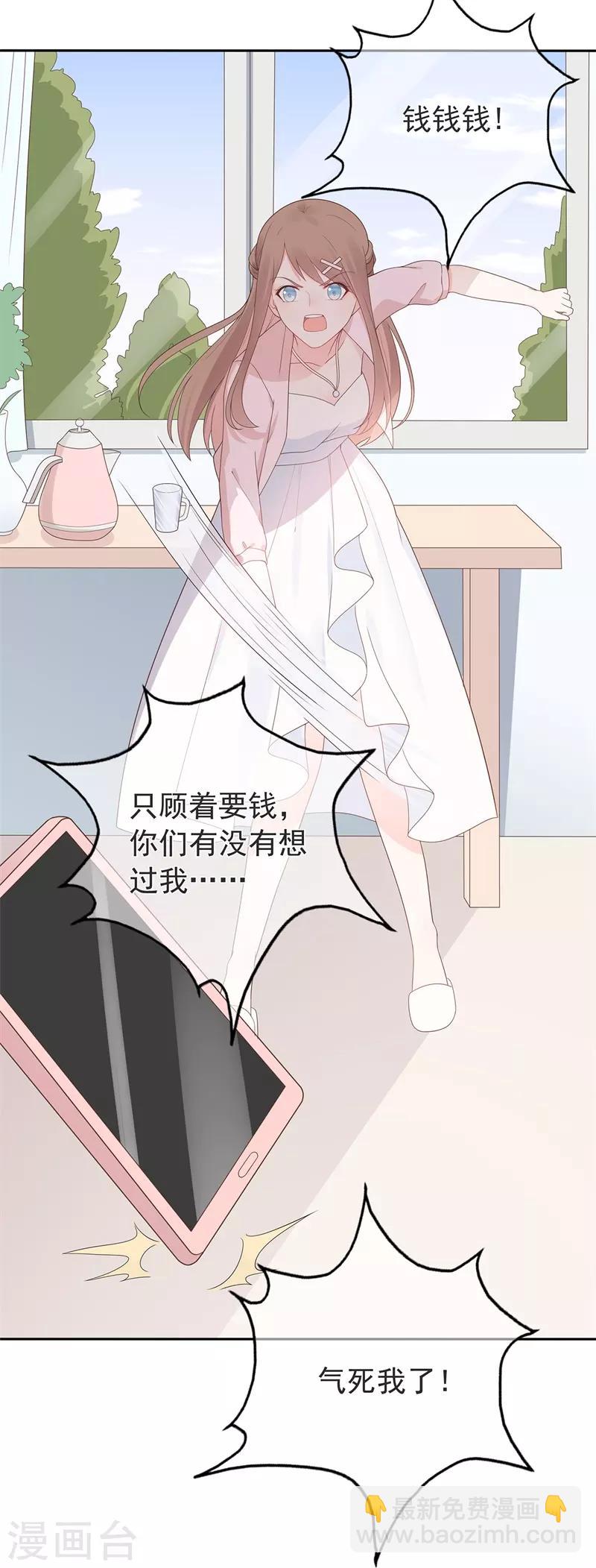 《星动甜妻夏小星》第156话 因佩佩引起的误会 第7页