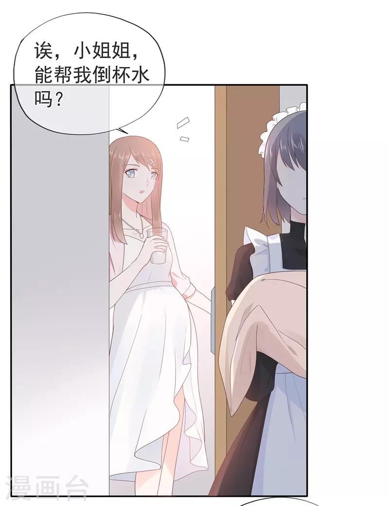 《星动甜妻夏小星》第156话 因佩佩引起的误会 第9页