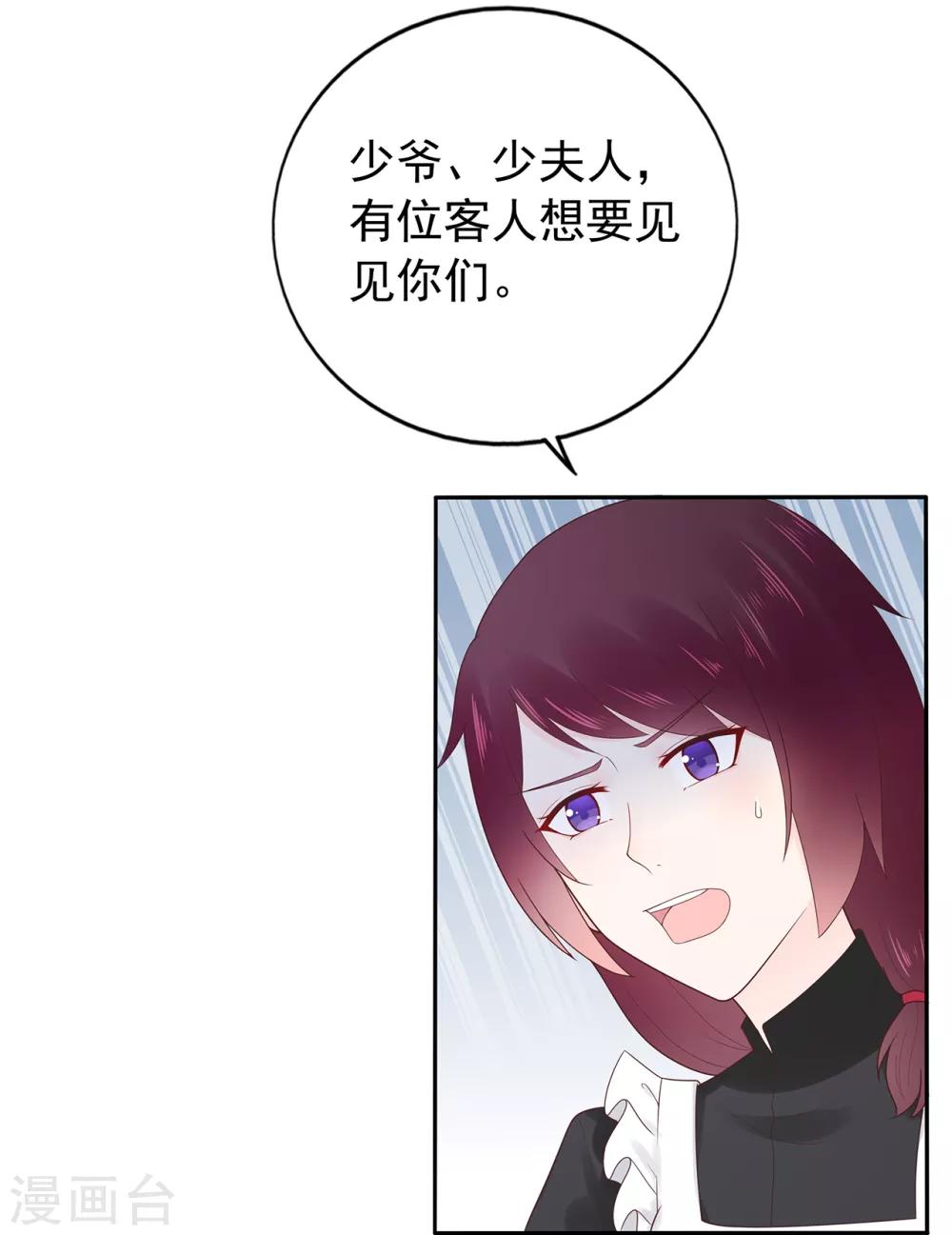 《星动甜妻夏小星》第154话 佩佩的肚子 第10页