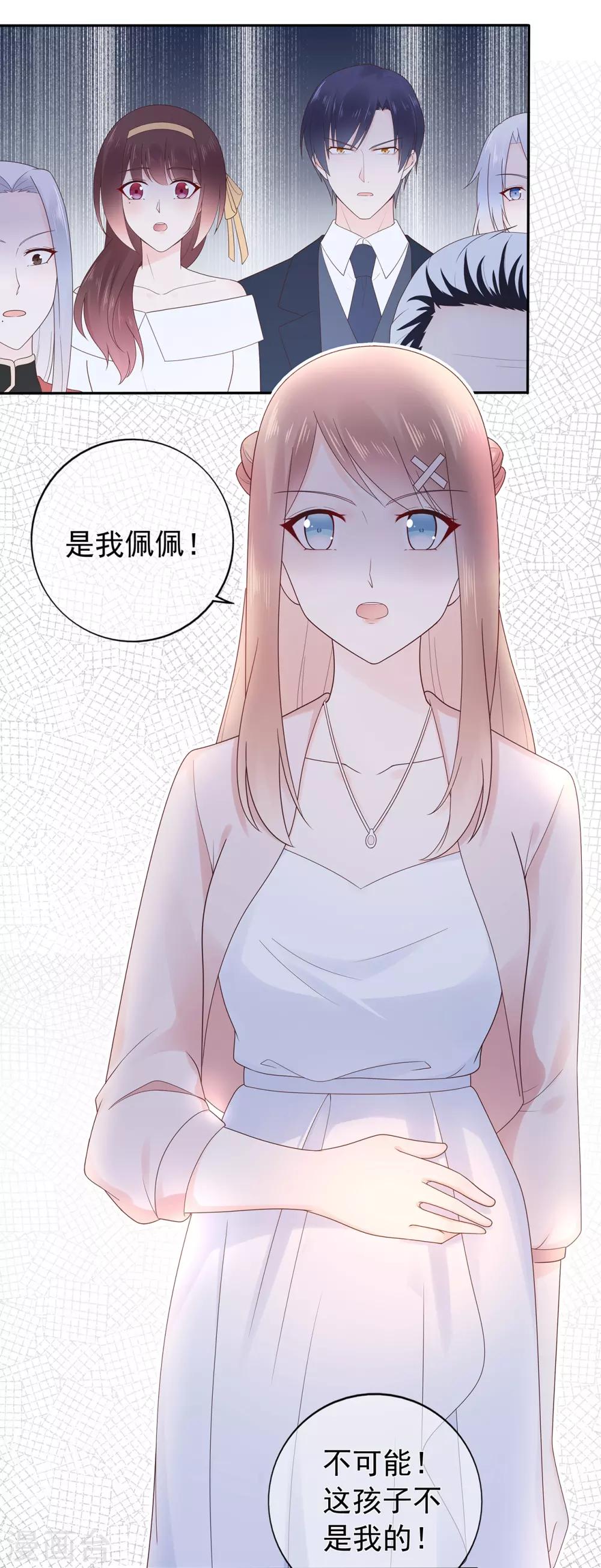 《星动甜妻夏小星》第154话 佩佩的肚子 第13页