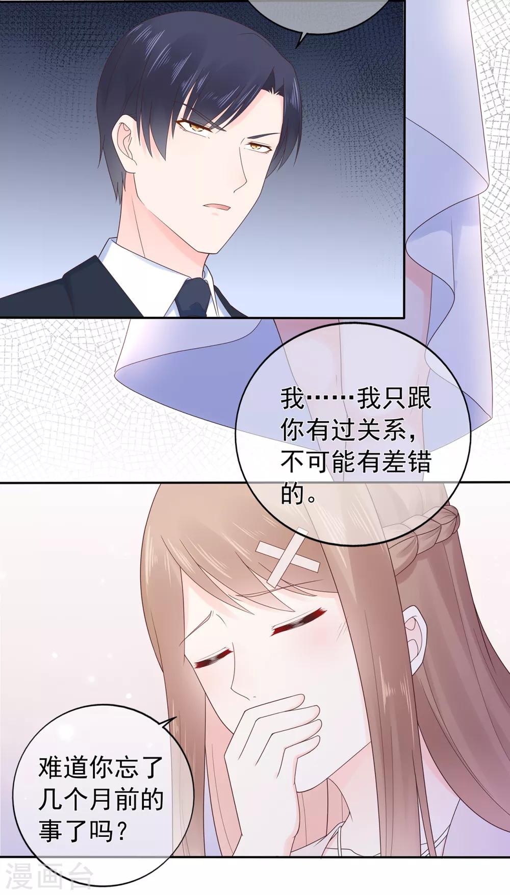《星动甜妻夏小星》第154话 佩佩的肚子 第14页