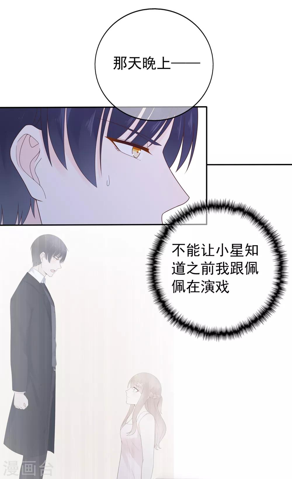 《星动甜妻夏小星》第154话 佩佩的肚子 第15页
