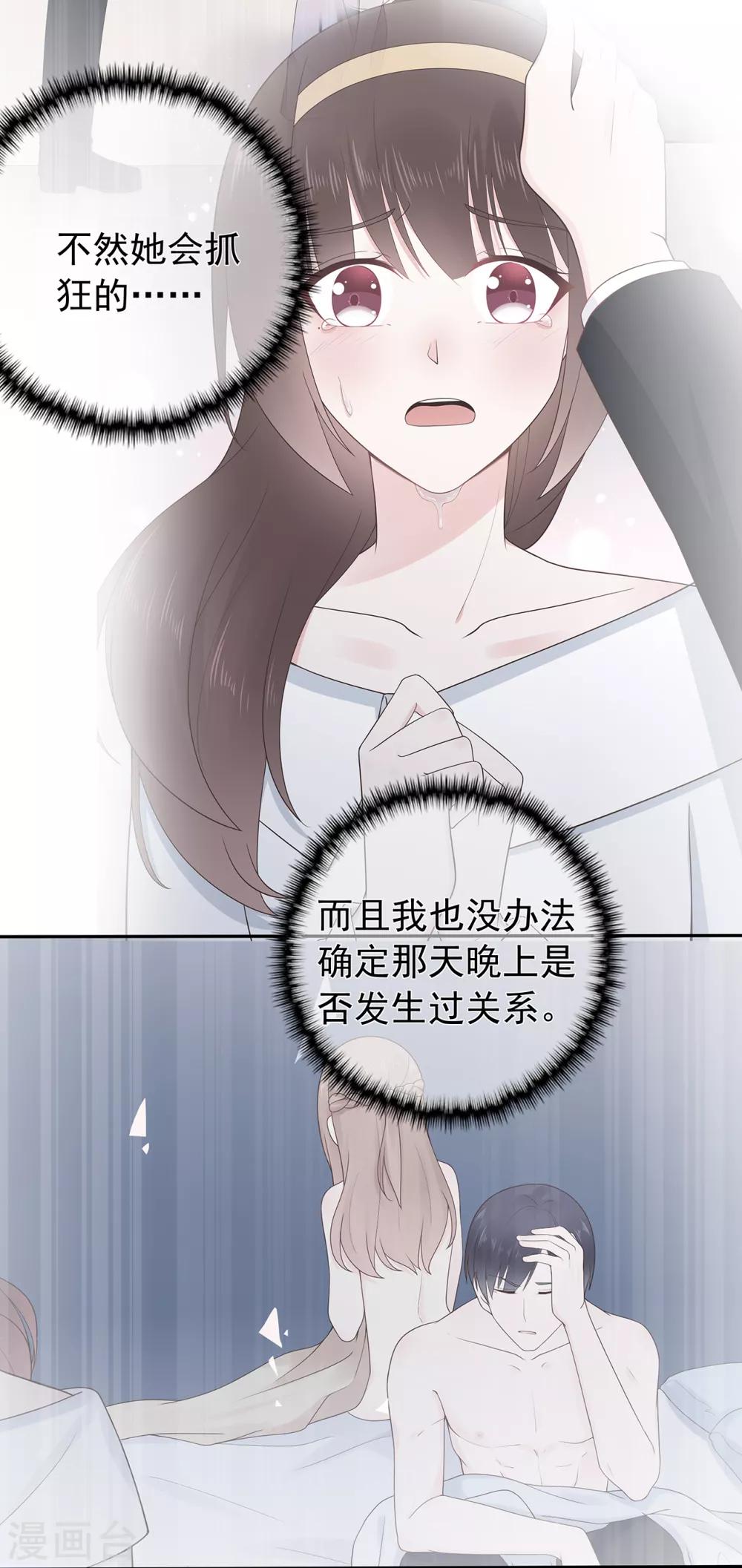 《星动甜妻夏小星》第154话 佩佩的肚子 第16页