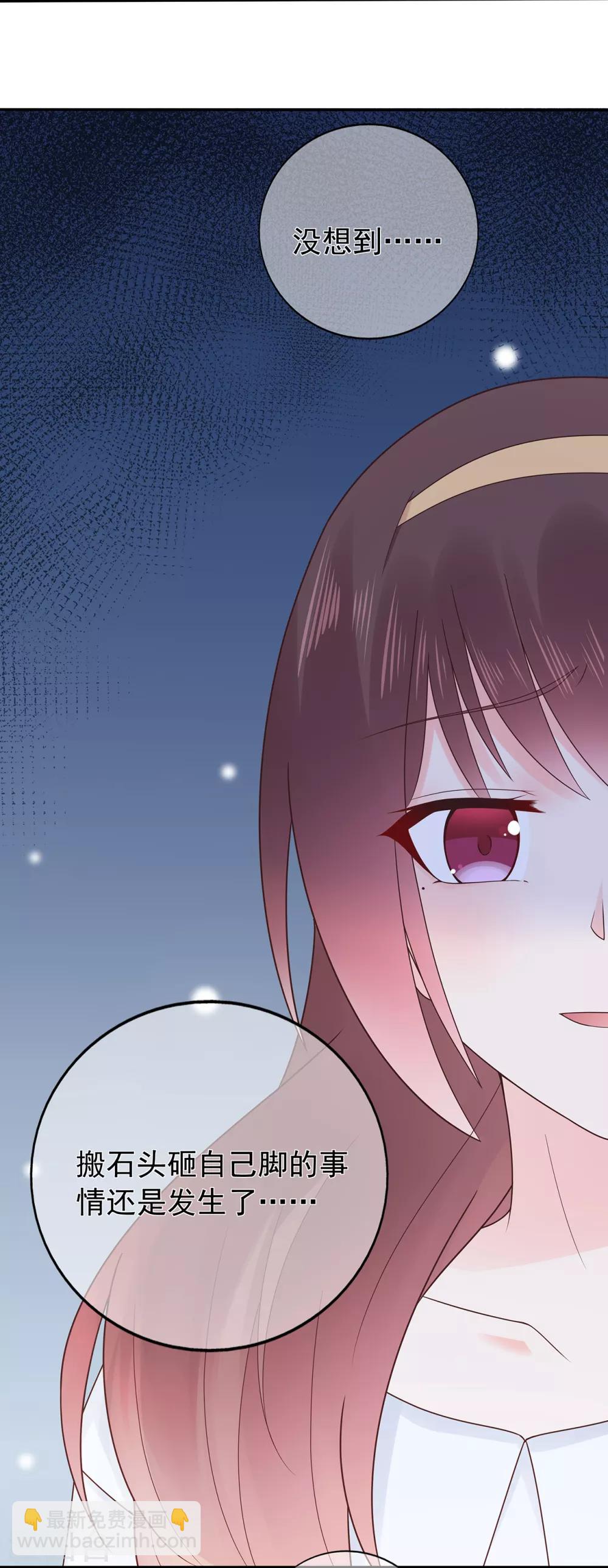 《星动甜妻夏小星》第154话 佩佩的肚子 第17页