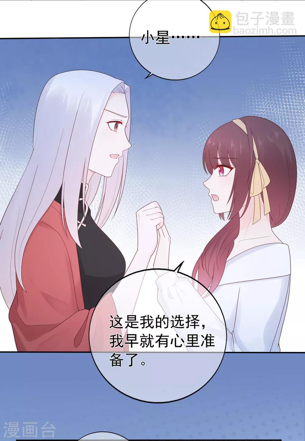 《星动甜妻夏小星》第154话 佩佩的肚子 第18页