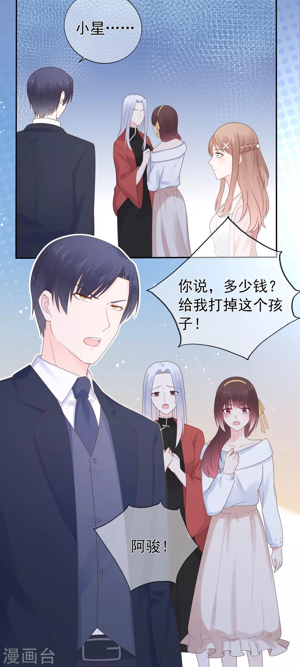 《星动甜妻夏小星》第154话 佩佩的肚子 第19页