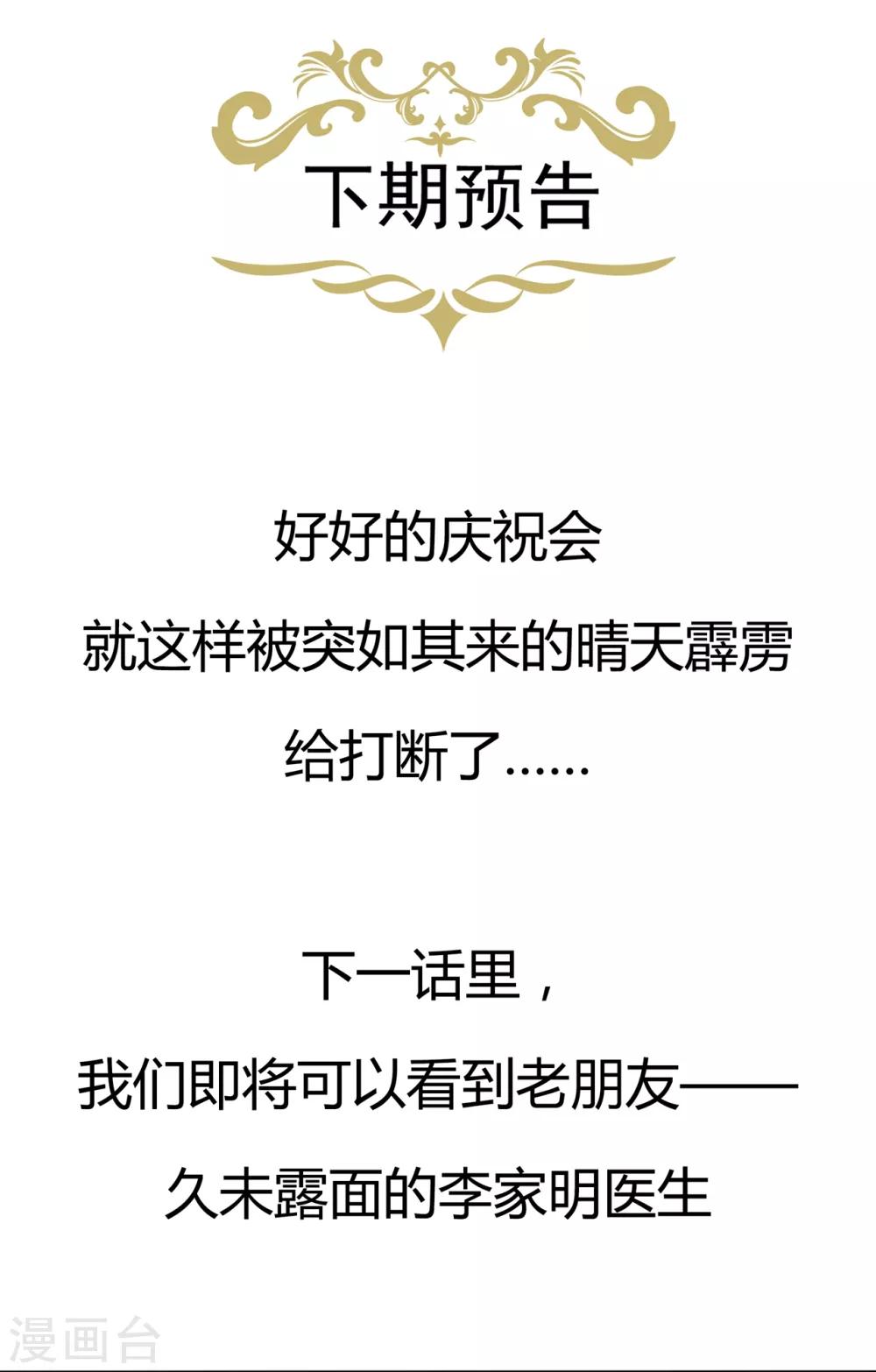 《星动甜妻夏小星》第154话 佩佩的肚子 第20页
